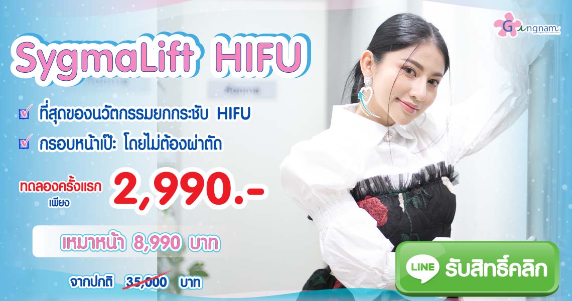 PROMOTION-Sygmalift-hifu