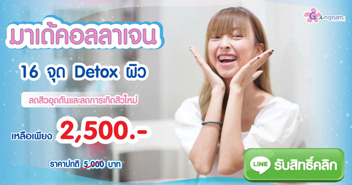 PROMOTION-มาเด้คอลลาเจน