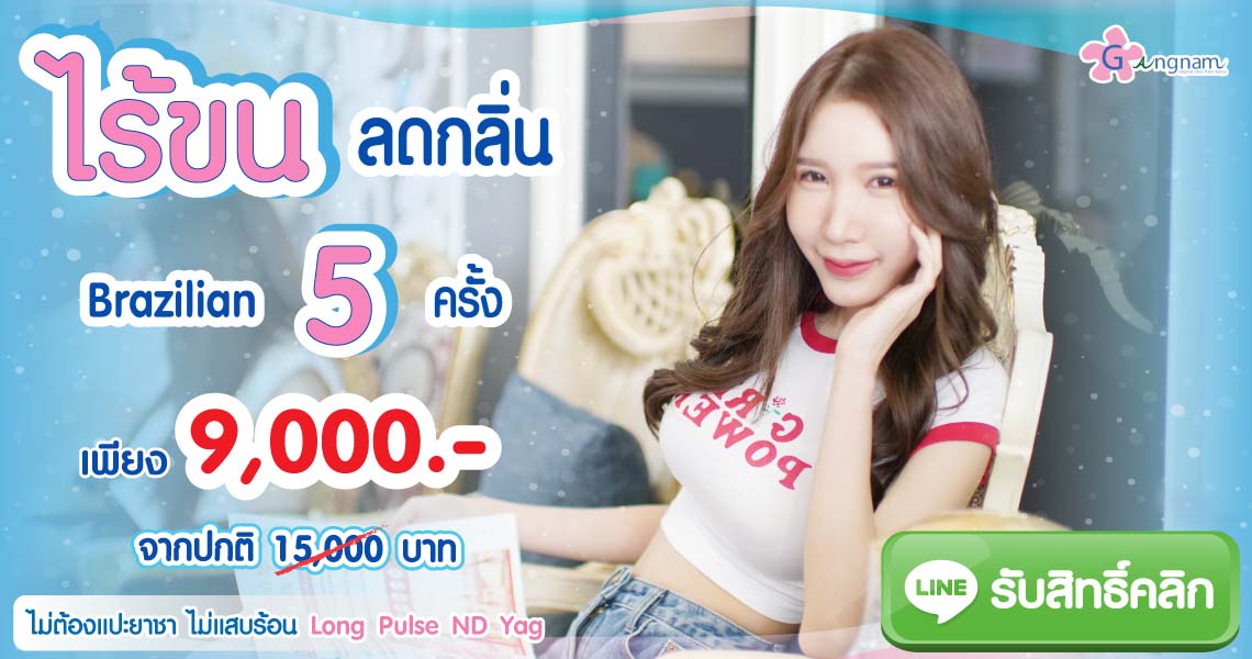 PROMOTION-เลเซอร์ขน.jpg