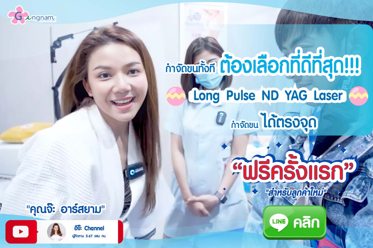 กำจัดขนได้ตรงจุด