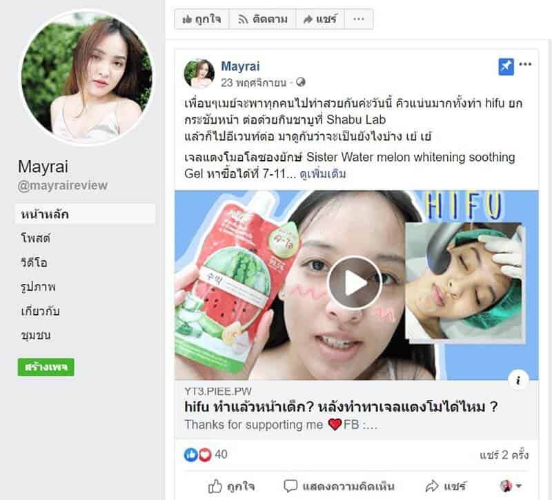 รีวิว-Social-2