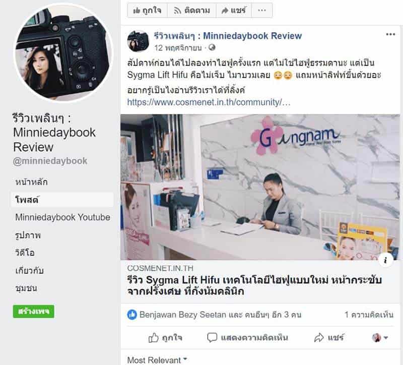 รีวิว-Social-4