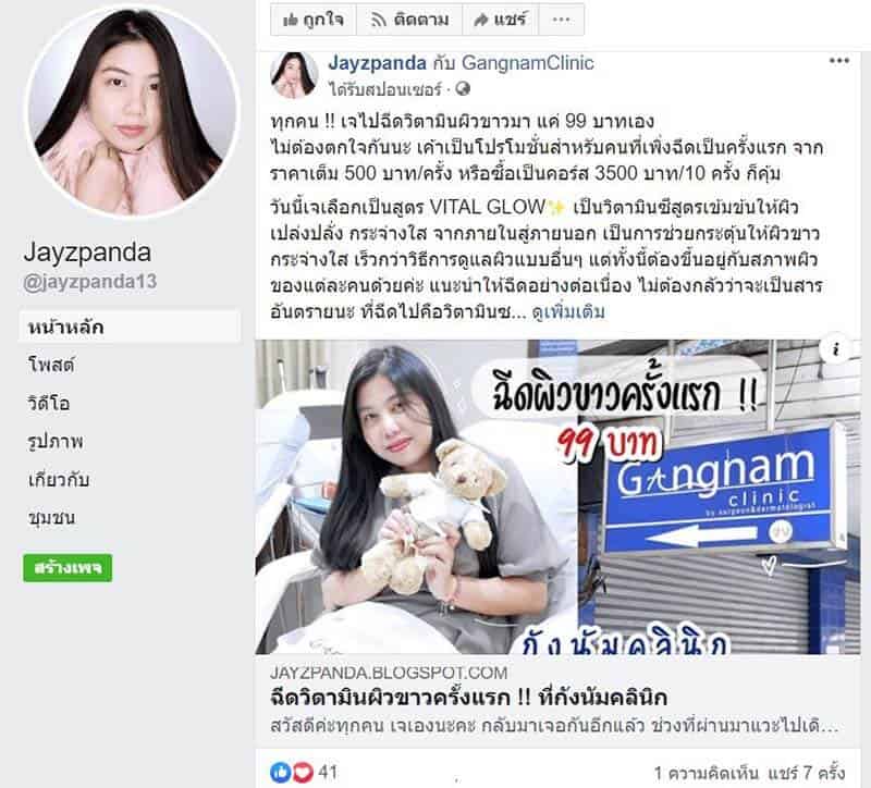 รีวิว-Social-5