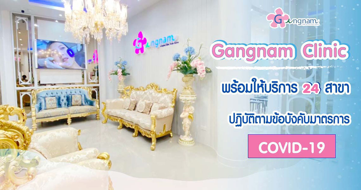 มาตรการคลินิกทั้ง 24 สาขา