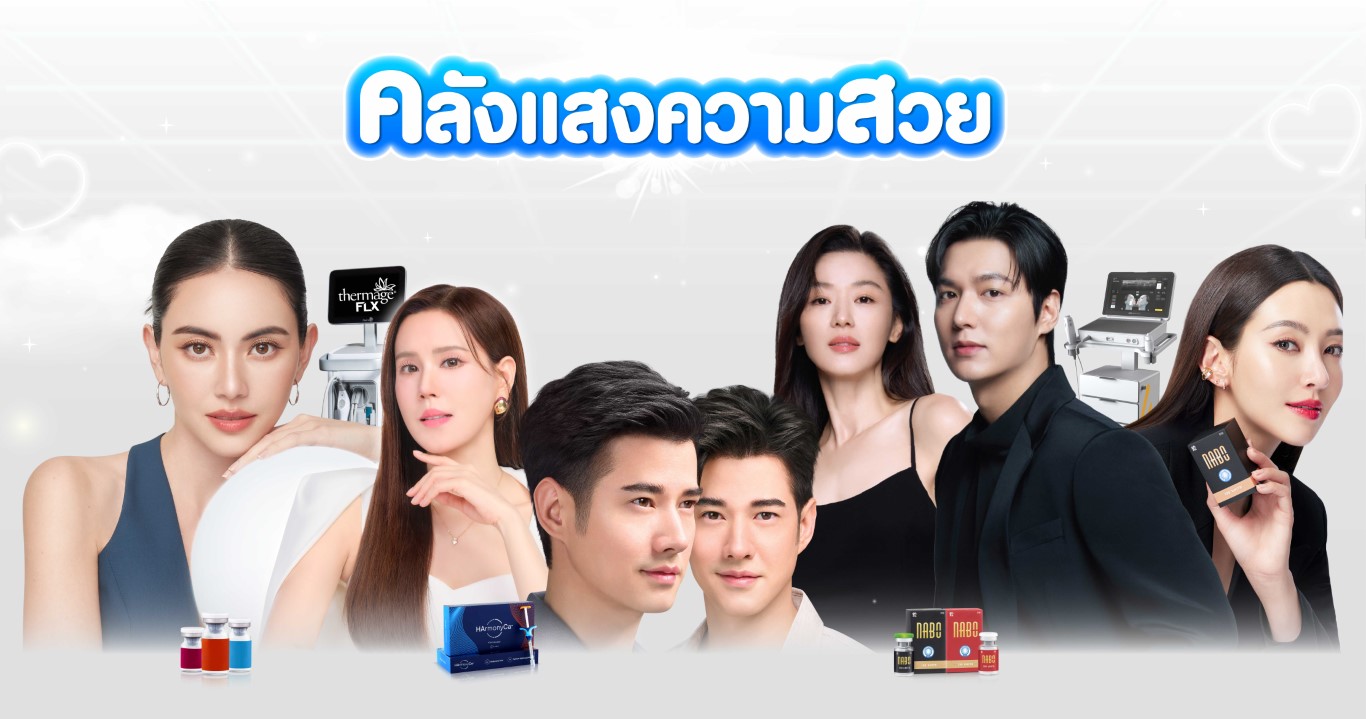 โปรโมชั่น กังนัมคลินิก