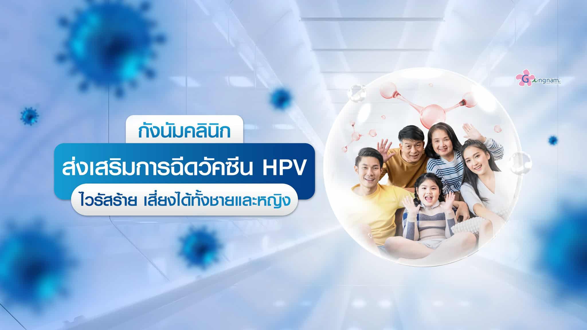HPV vaccine