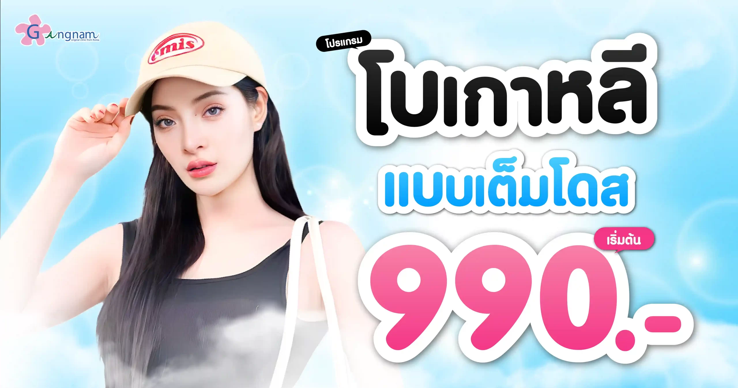 โปรแกรมโบเกาหลี