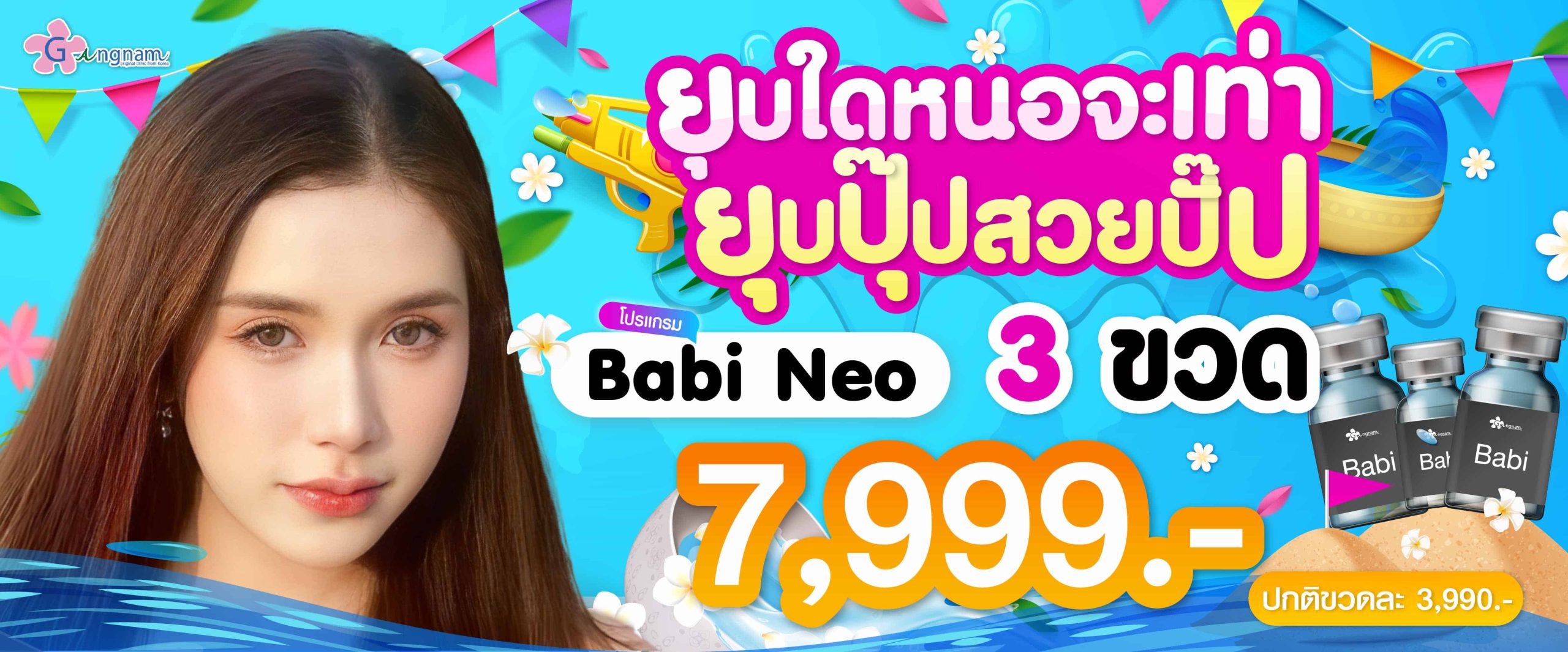 โปรโมชั่น babi neo
