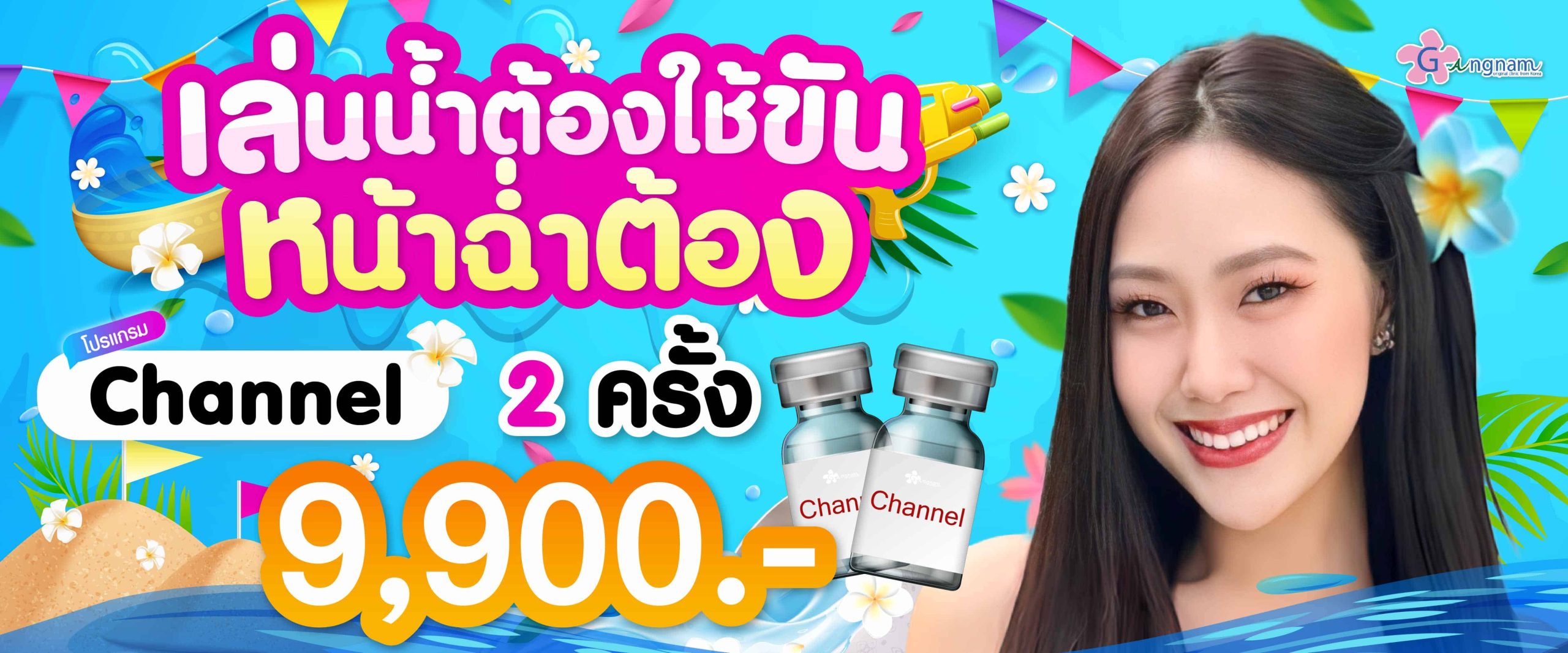 โปรโมชั่น channel