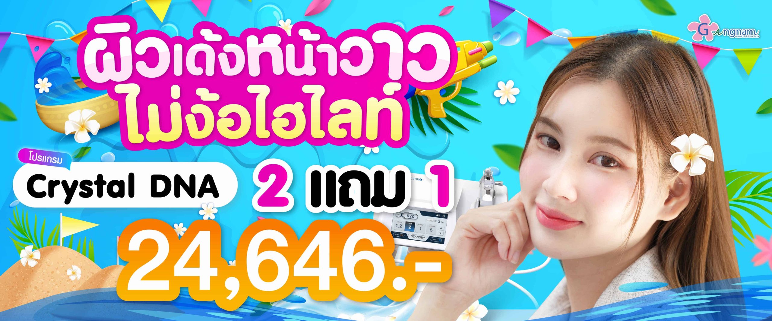 โปรโมชั่น crystal DNA