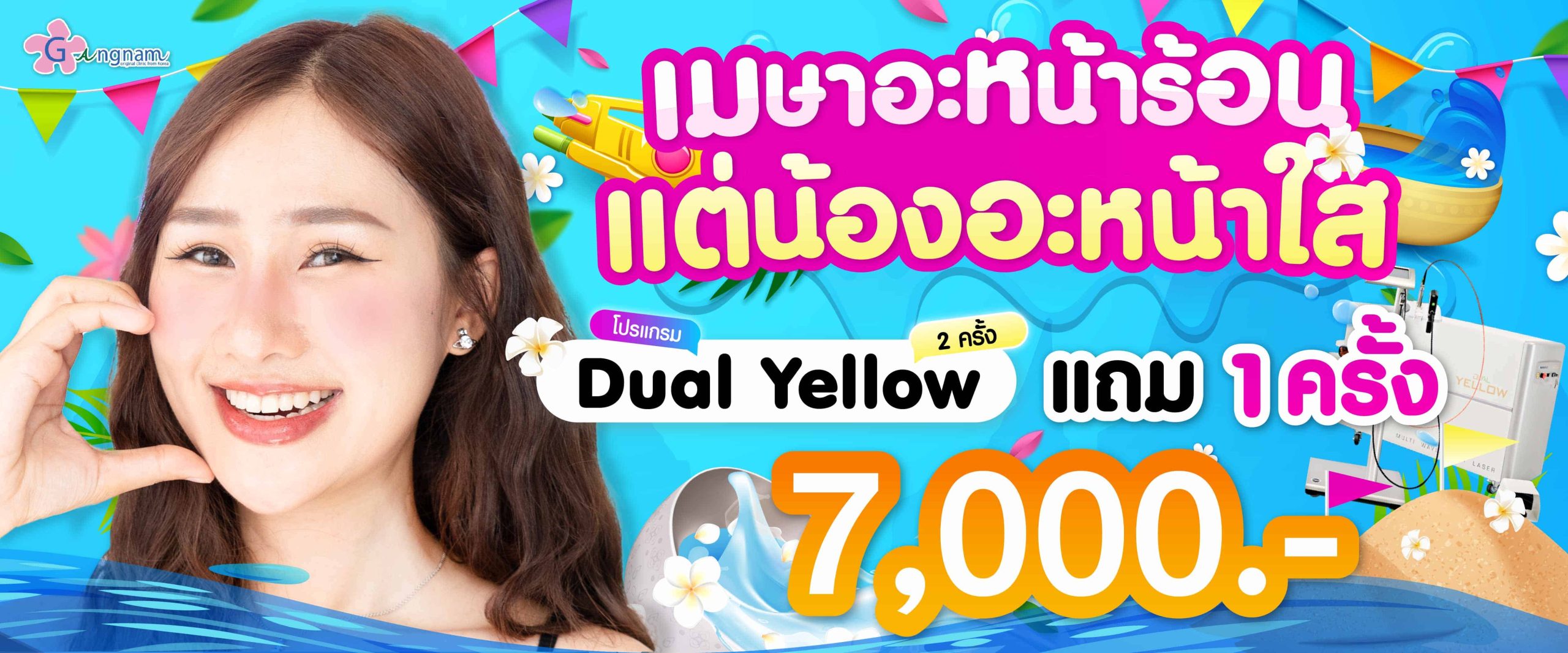 โปรโมชั่น dual yellow