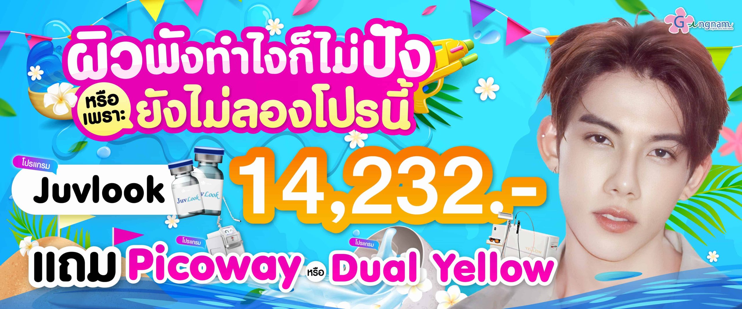 โปรโมชั่น juvloook