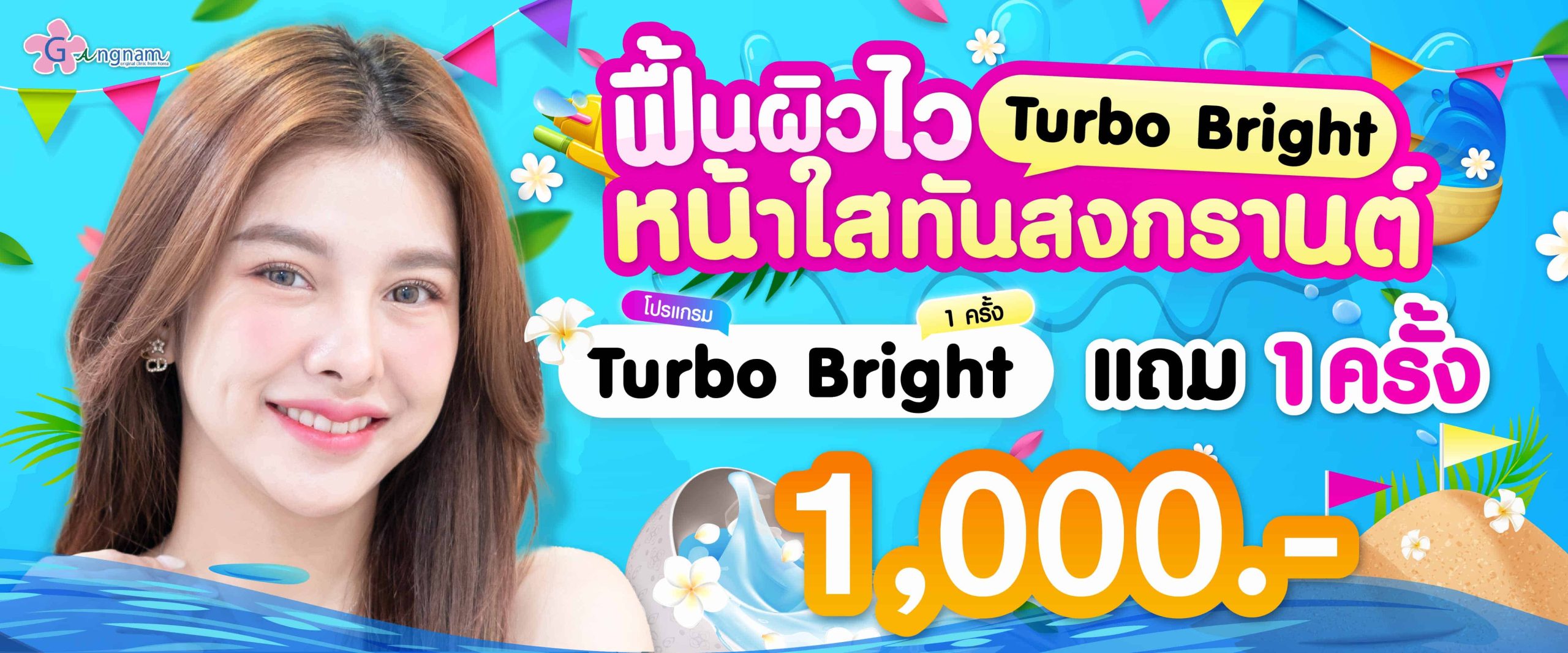 โปรโมชั่น turbo bright