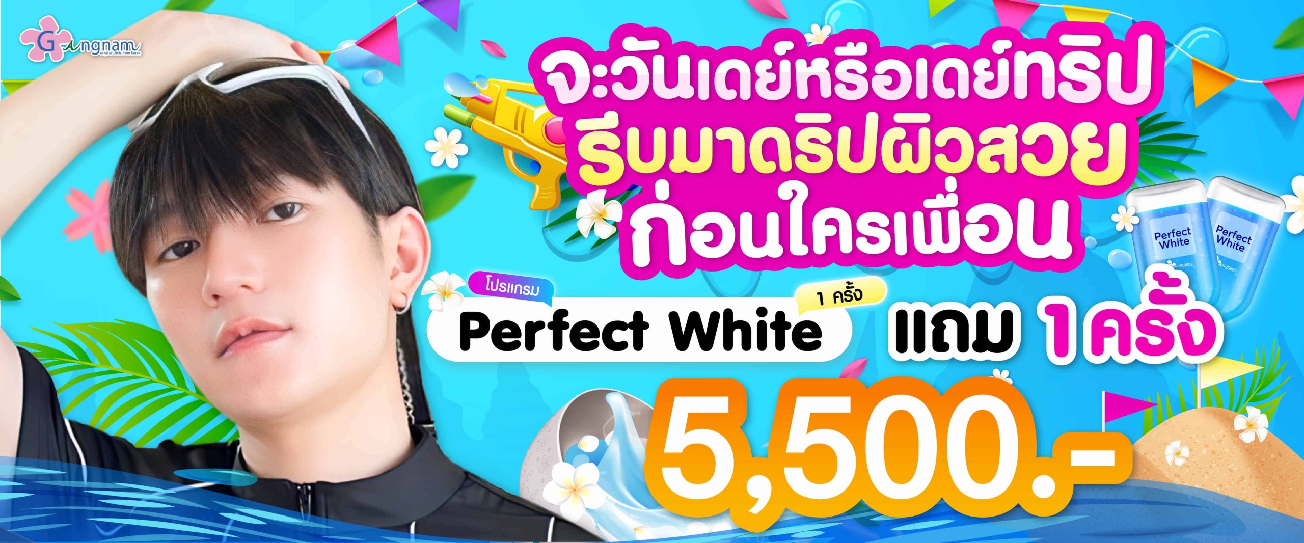 โปรโมชั่นPerfect white