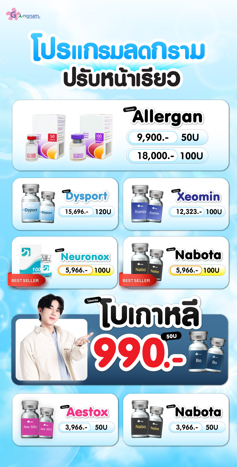 โปรแกรมโบเกาหลี