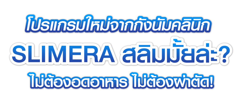 Slimera-03