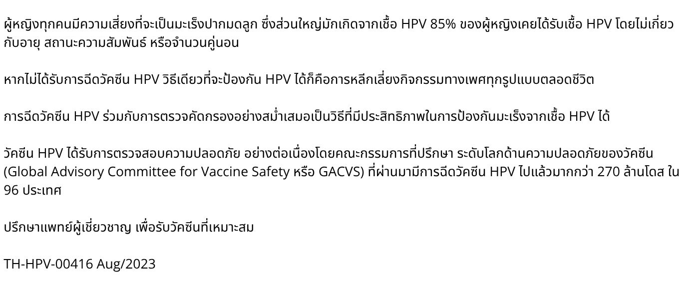 วัคซีน HPV 04