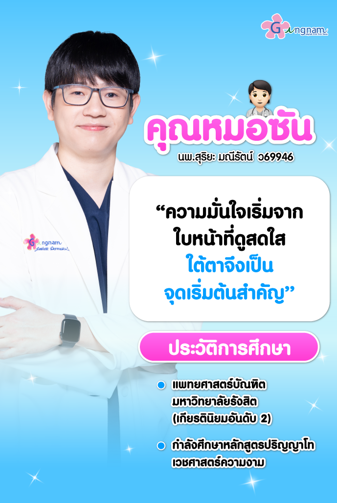 หมอซัน
