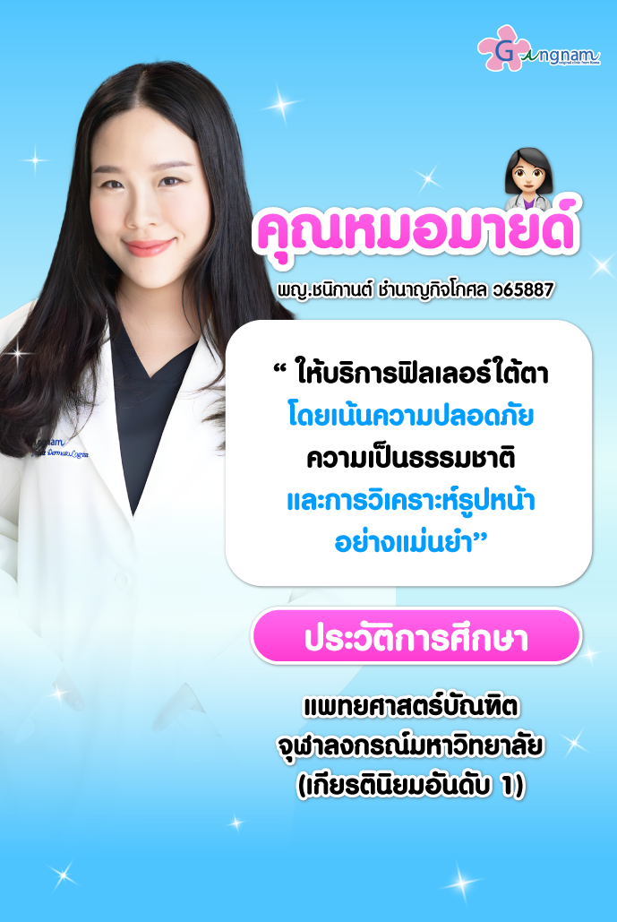 หมอมายด์