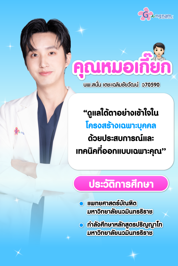 หมอเกี๊ยก
