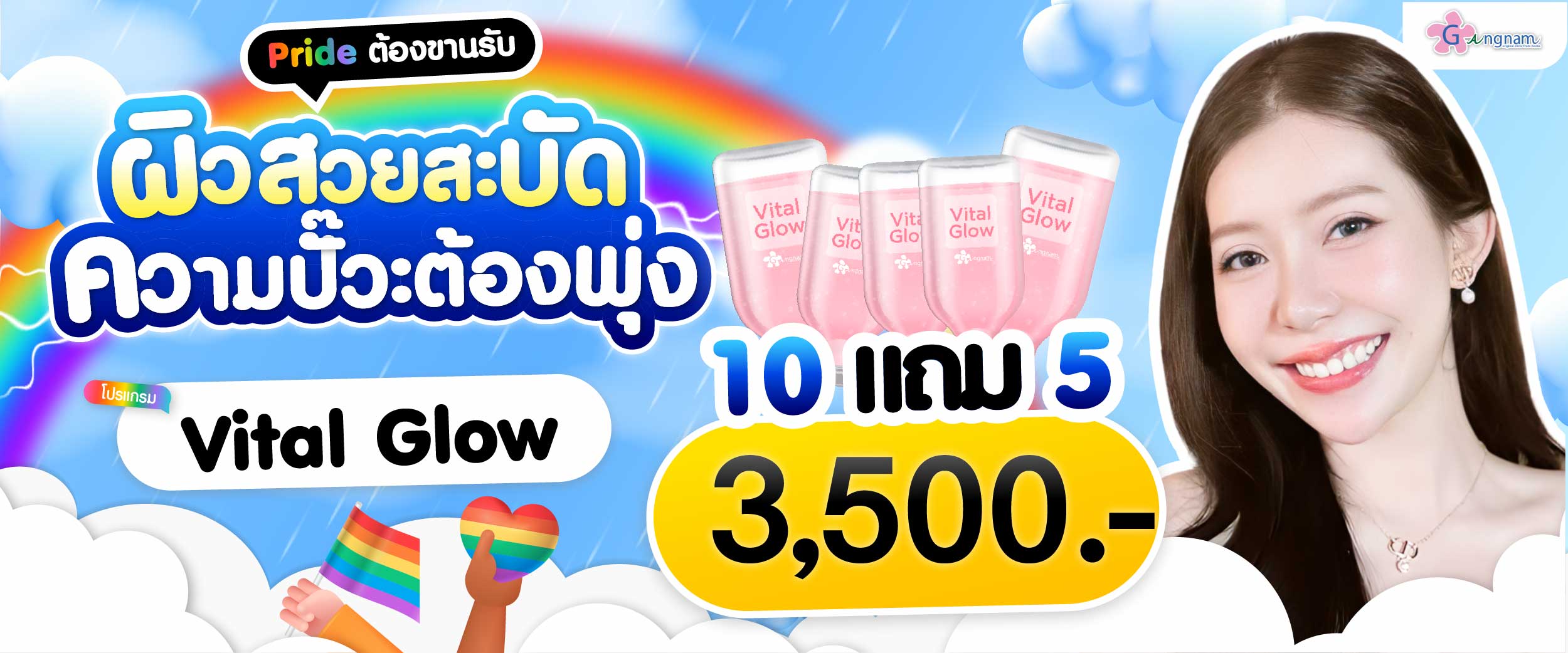 โปรรายเดือนกังนัมคลินิกมิถุนายน02