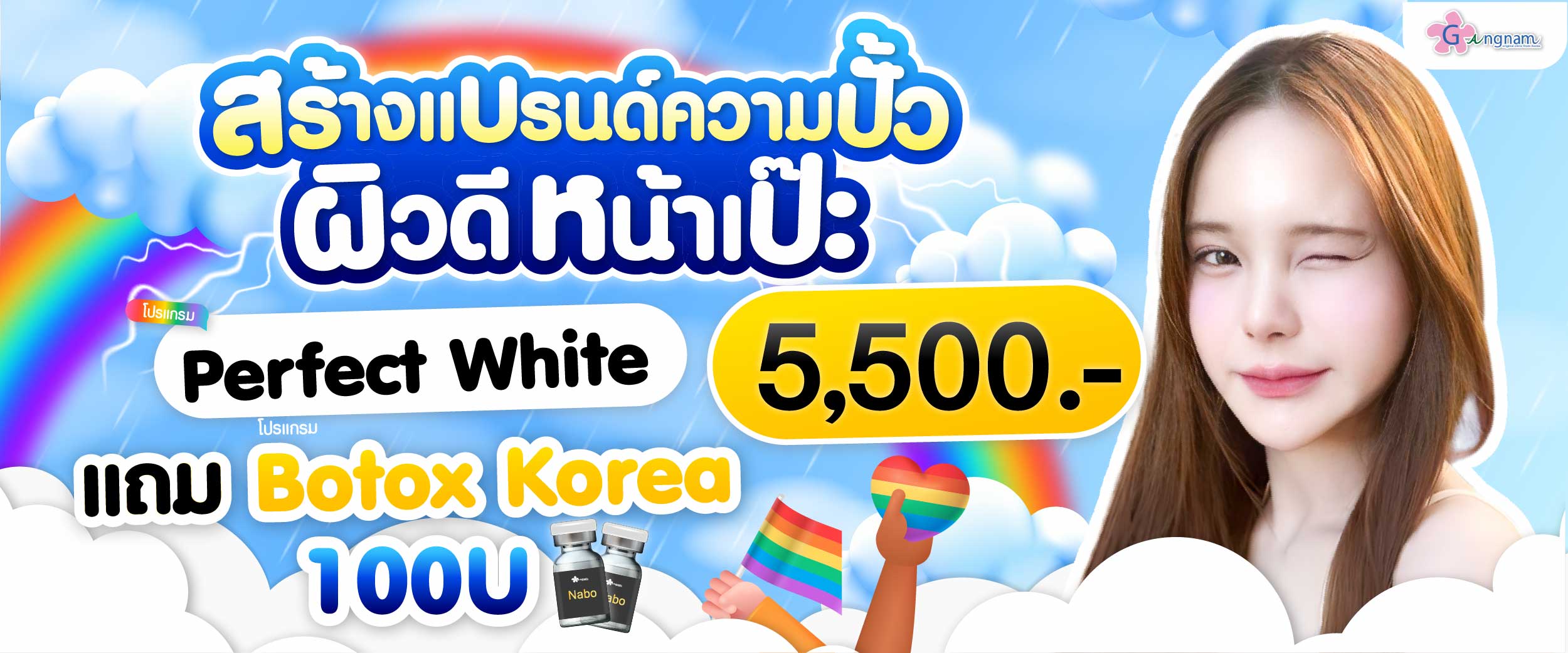 โปรรายเดือนกังนัมคลินิกมิถุนายน04