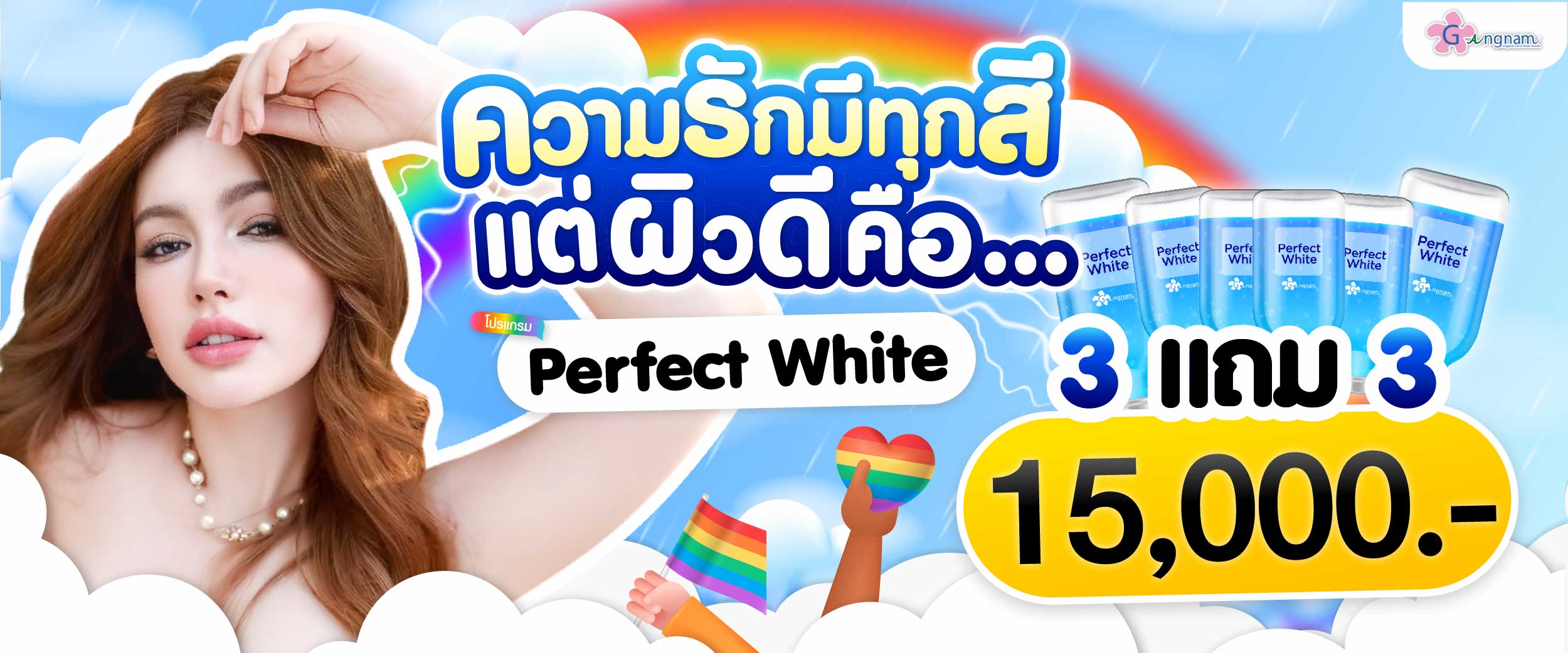 โปรรายเดือนกังนัมคลินิกมิถุนายน05
