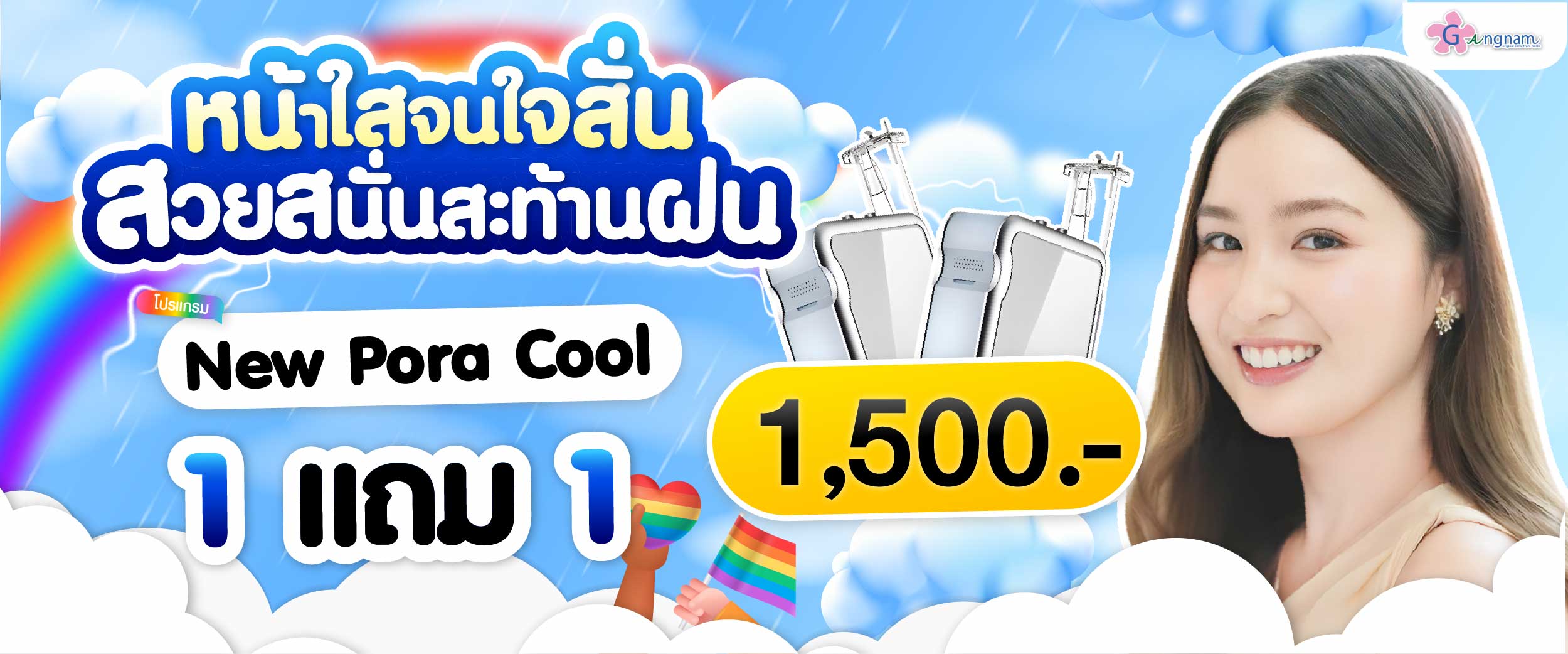 โปรรายเดือนกังนัมคลินิกมิถุนายน07