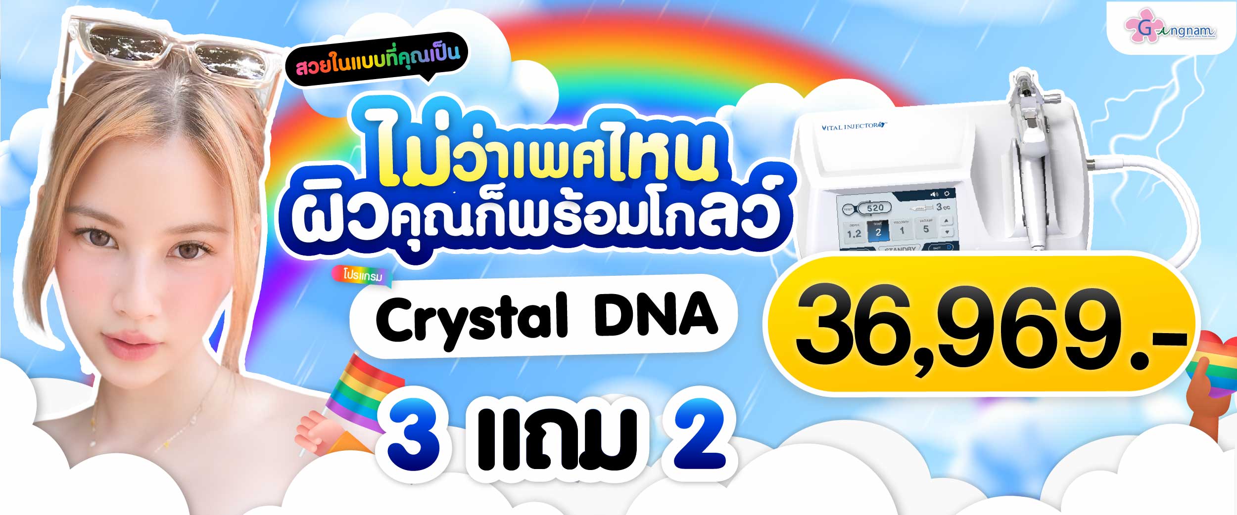 โปรรายเดือนกังนัมคลินิกมิถุนายน11