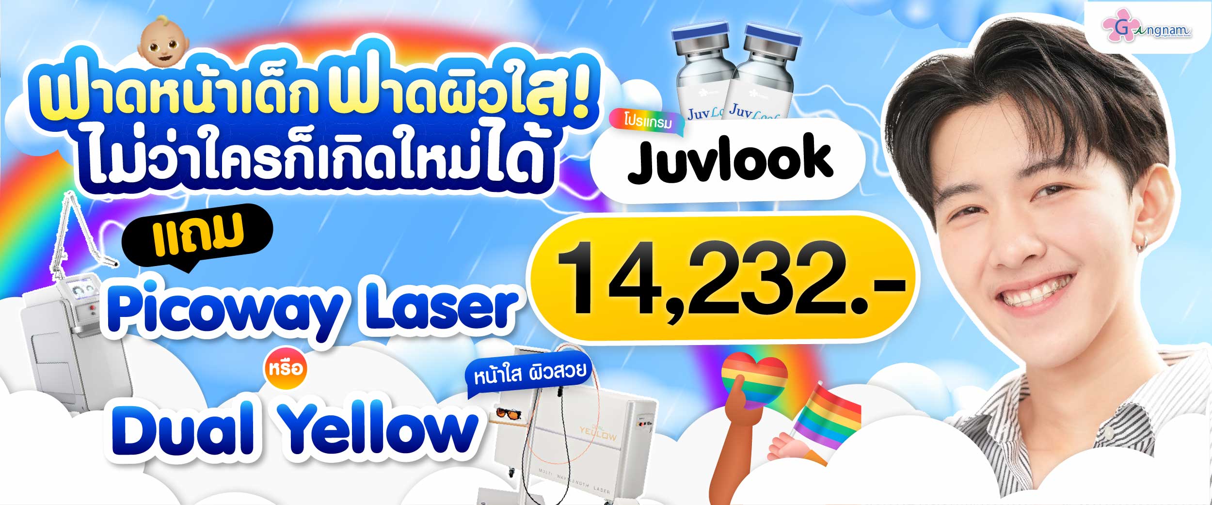 โปรรายเดือนกังนัมคลินิกมิถุนายน13