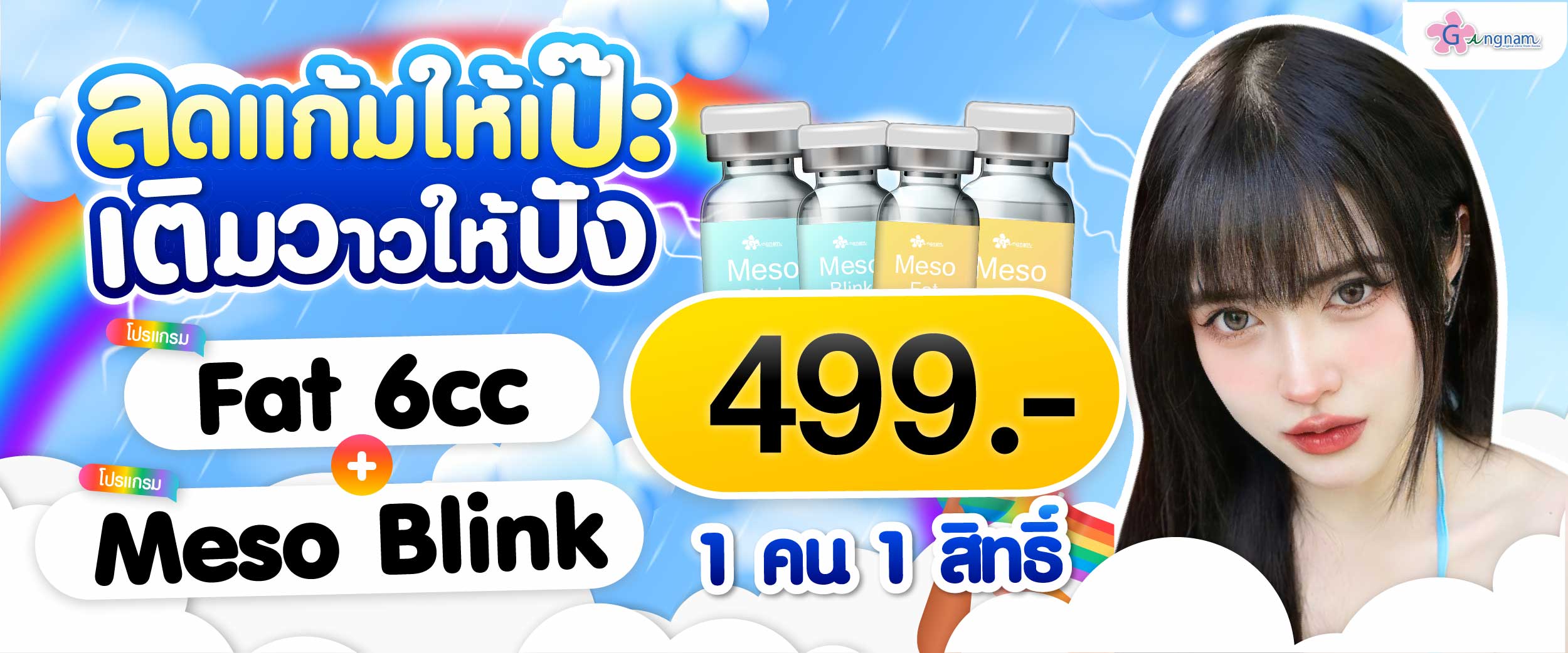 โปรรายเดือนกังนัมคลินิกมิถุนายน15