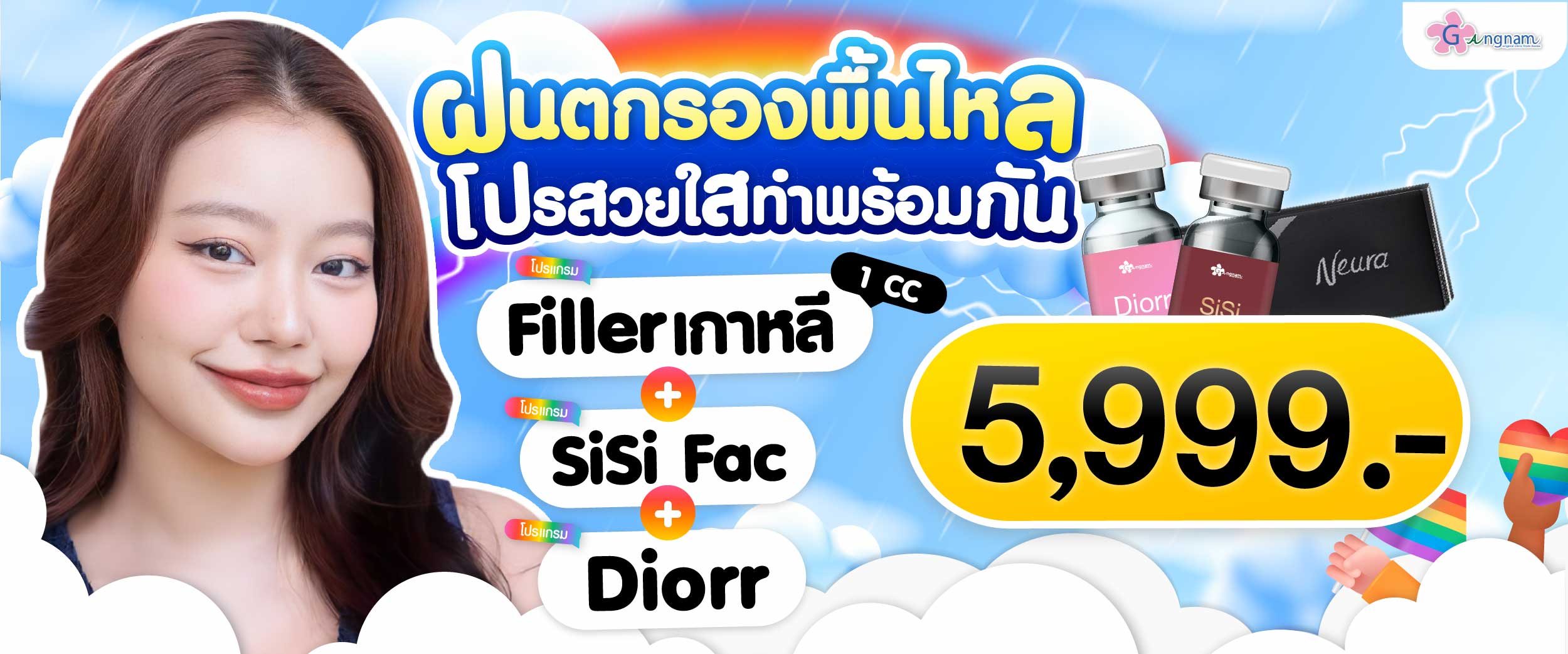 โปรรายเดือนกังนัมคลินิกมิถุนายน16