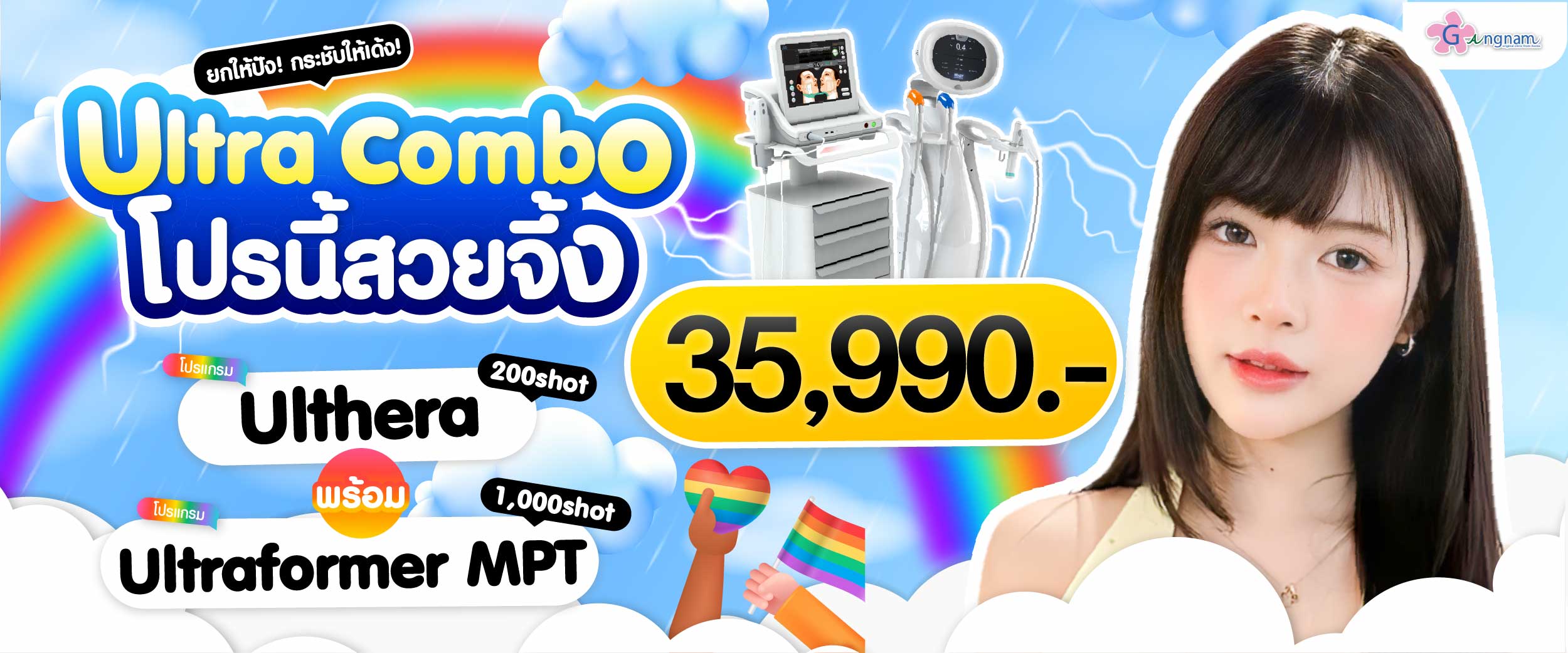 โปรรายเดือนกังนัมคลินิกมิถุนายน17