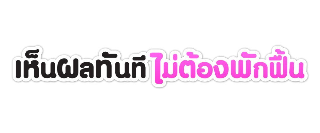 ผลลัพธ์ทำฟิลเลอร์ใต้ตา