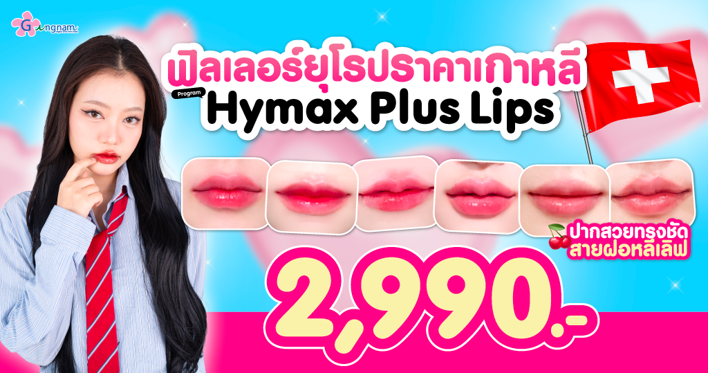 ผู้หญิงทำฟิลเลอร์ปาก