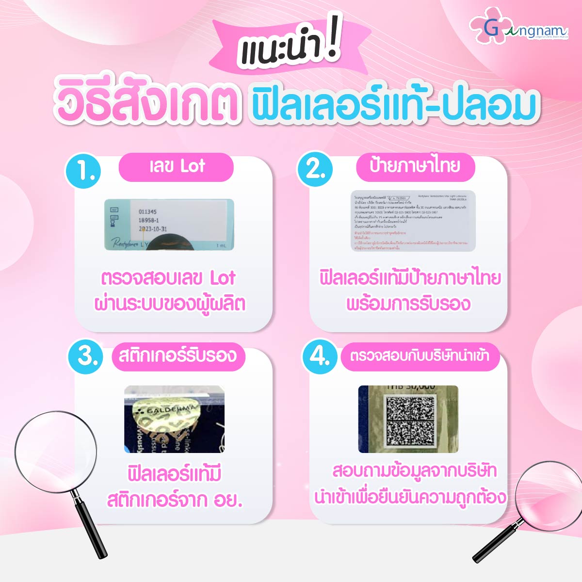 ฟิลเลอร์ปากแท้ปลอม ดูอย่างไร