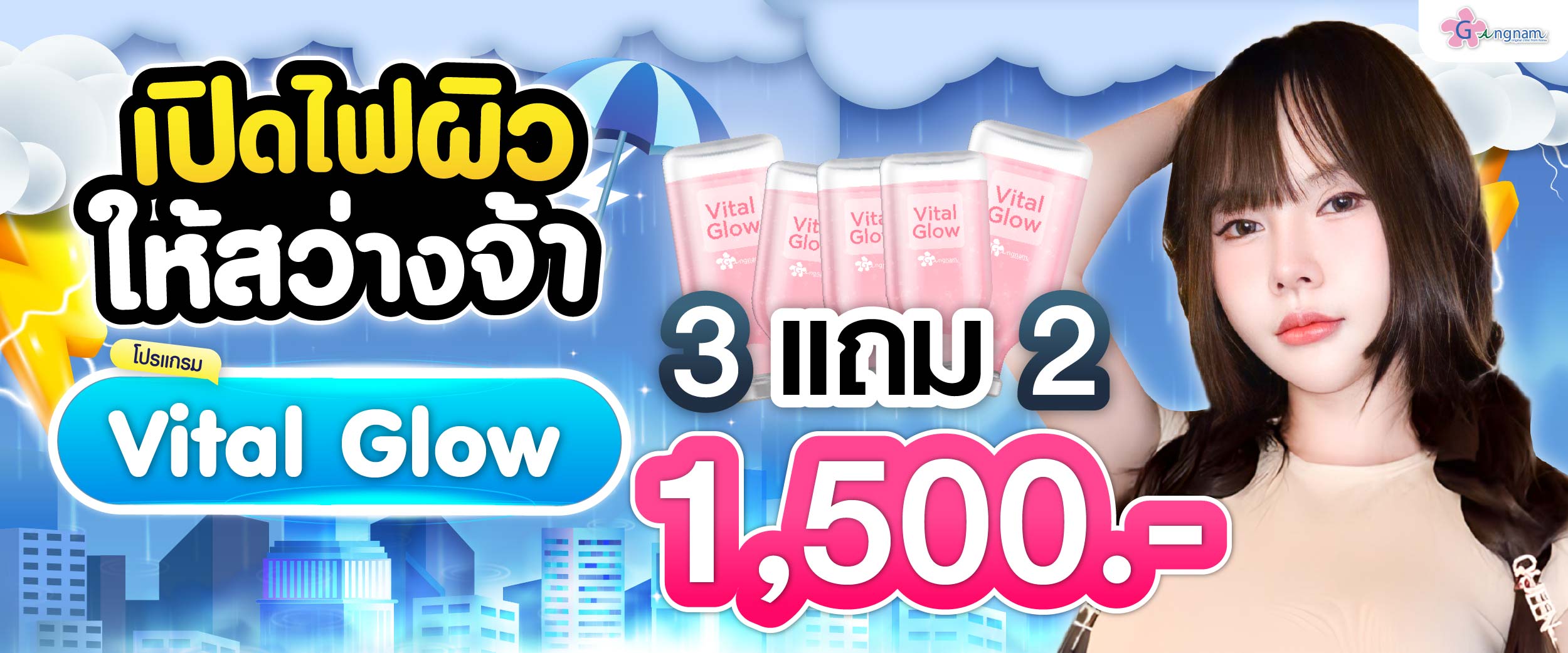 โปรรายเดือน กังนัมคลินิก กรกฎาคม 03