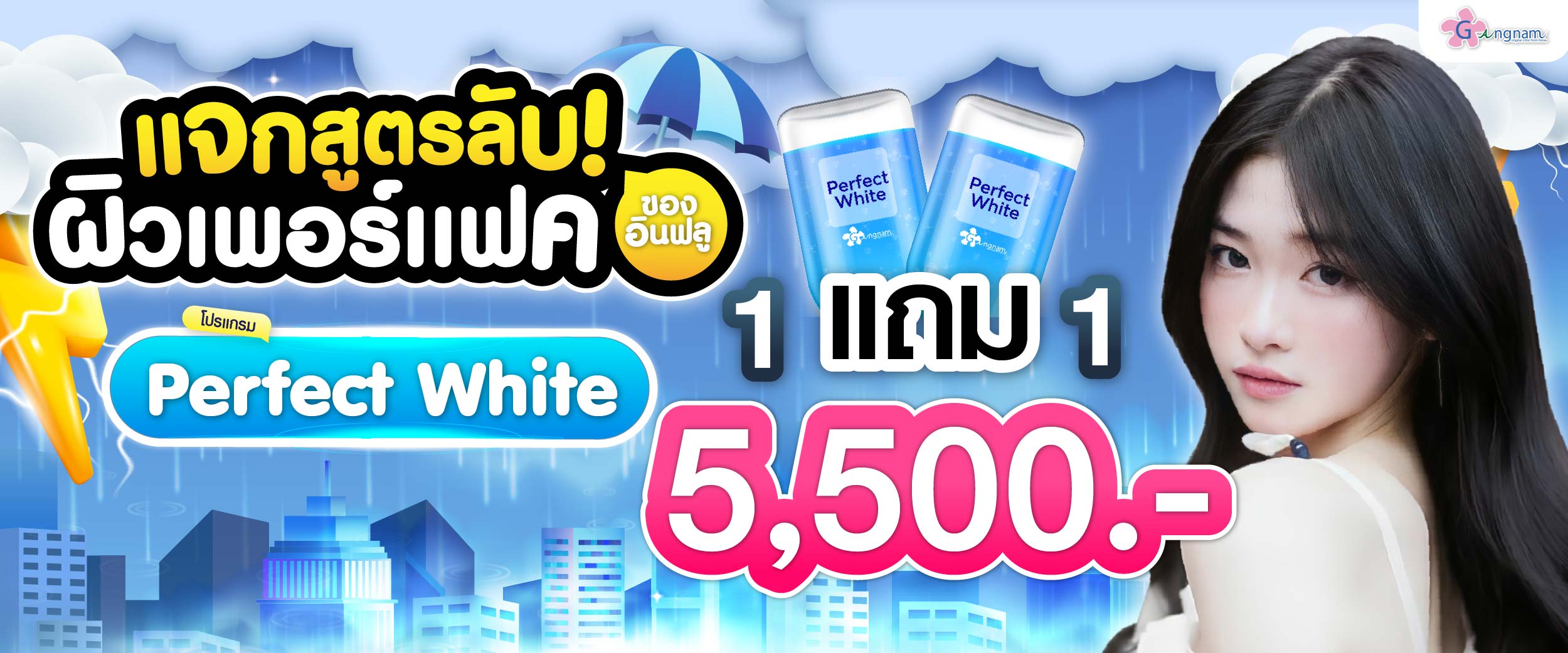 โปรรายเดือน กังนัมคลินิก กรกฎาคม 04