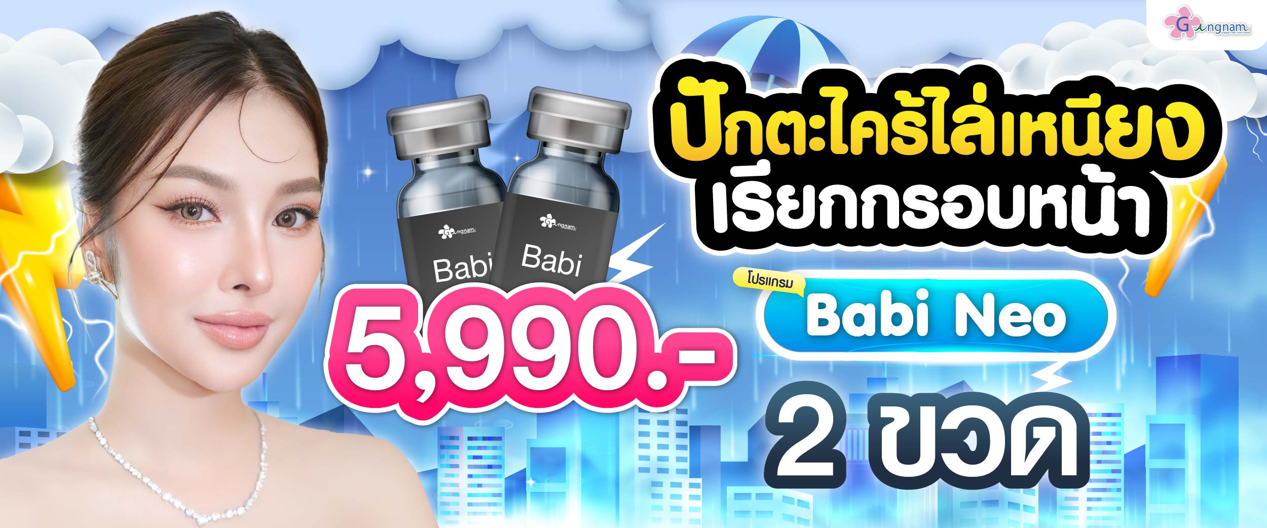 โปรรายเดือน กังนัมคลินิก กรกฎาคม 09