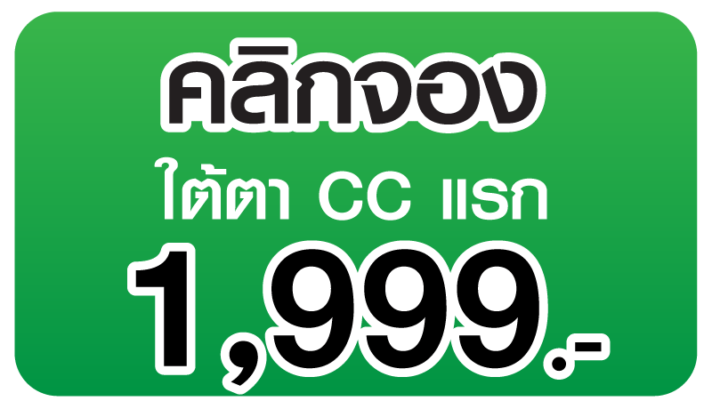 ใต้ตา buttom line