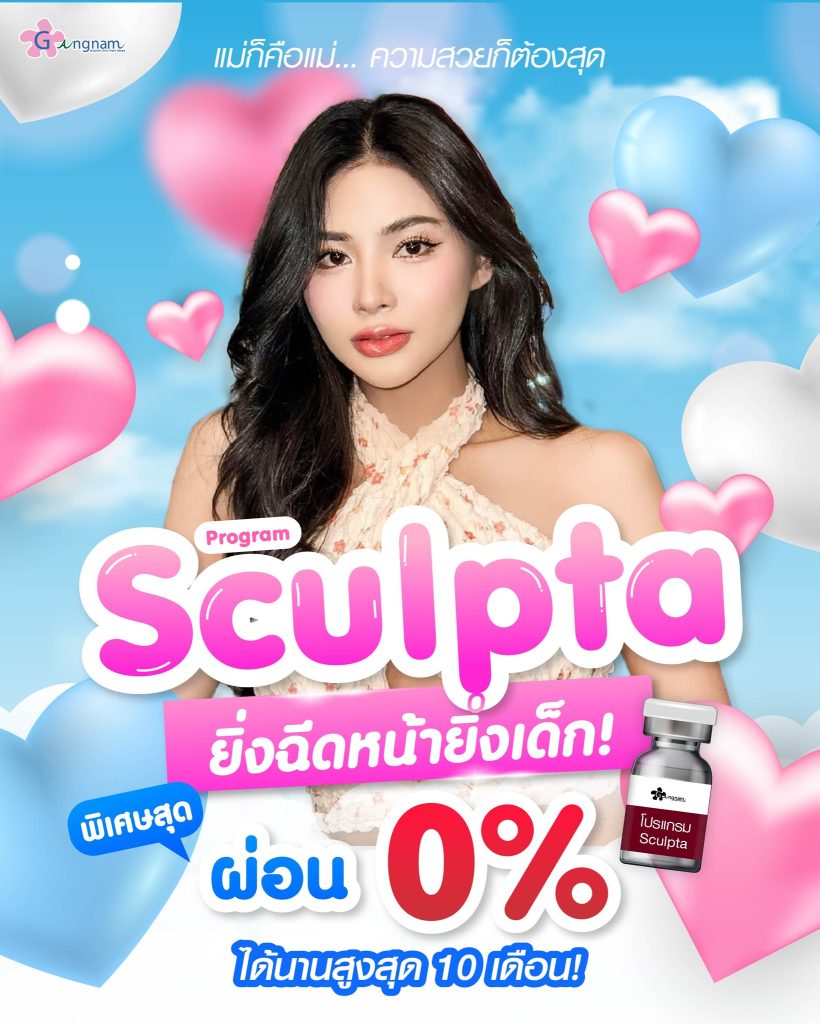 โปรโมชั่นโปรแกรมscultra (ไหมน้ำ)