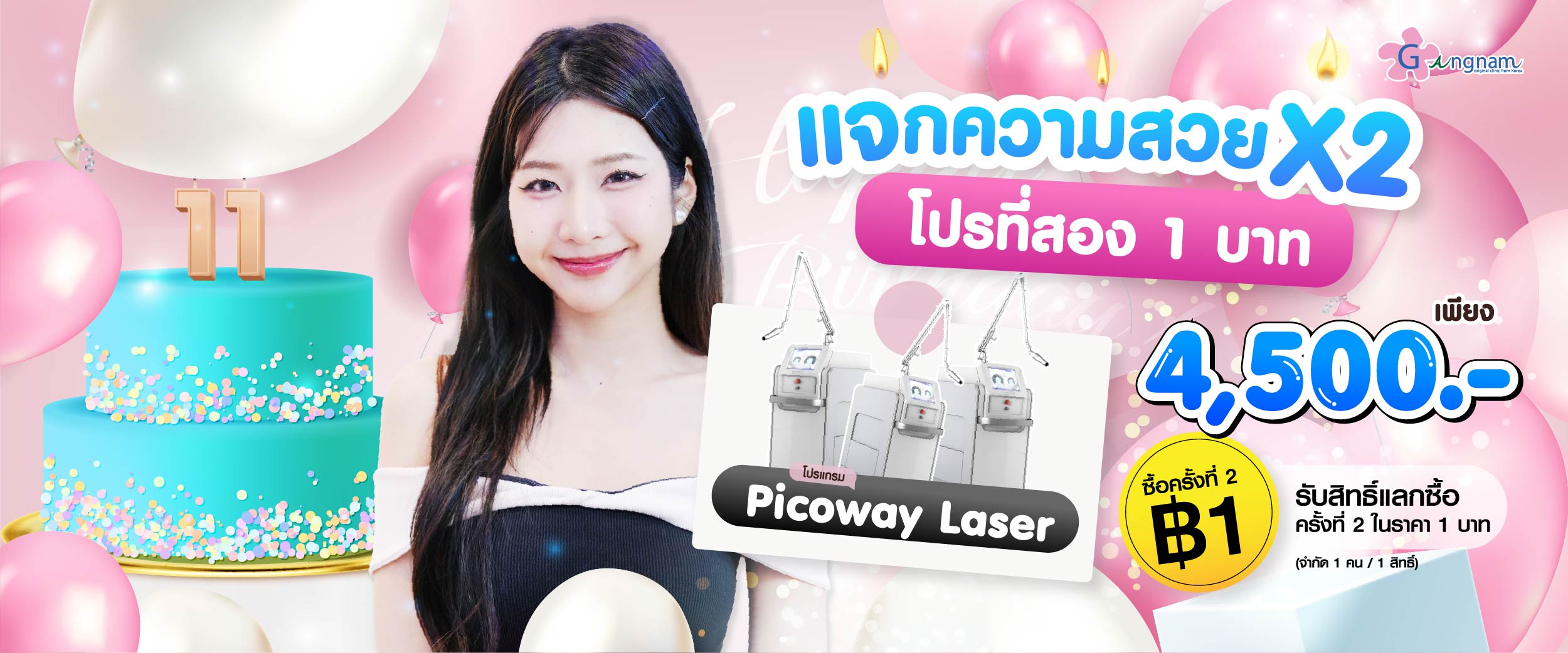 โปรโมชั่น กังนัมคลินิก 08