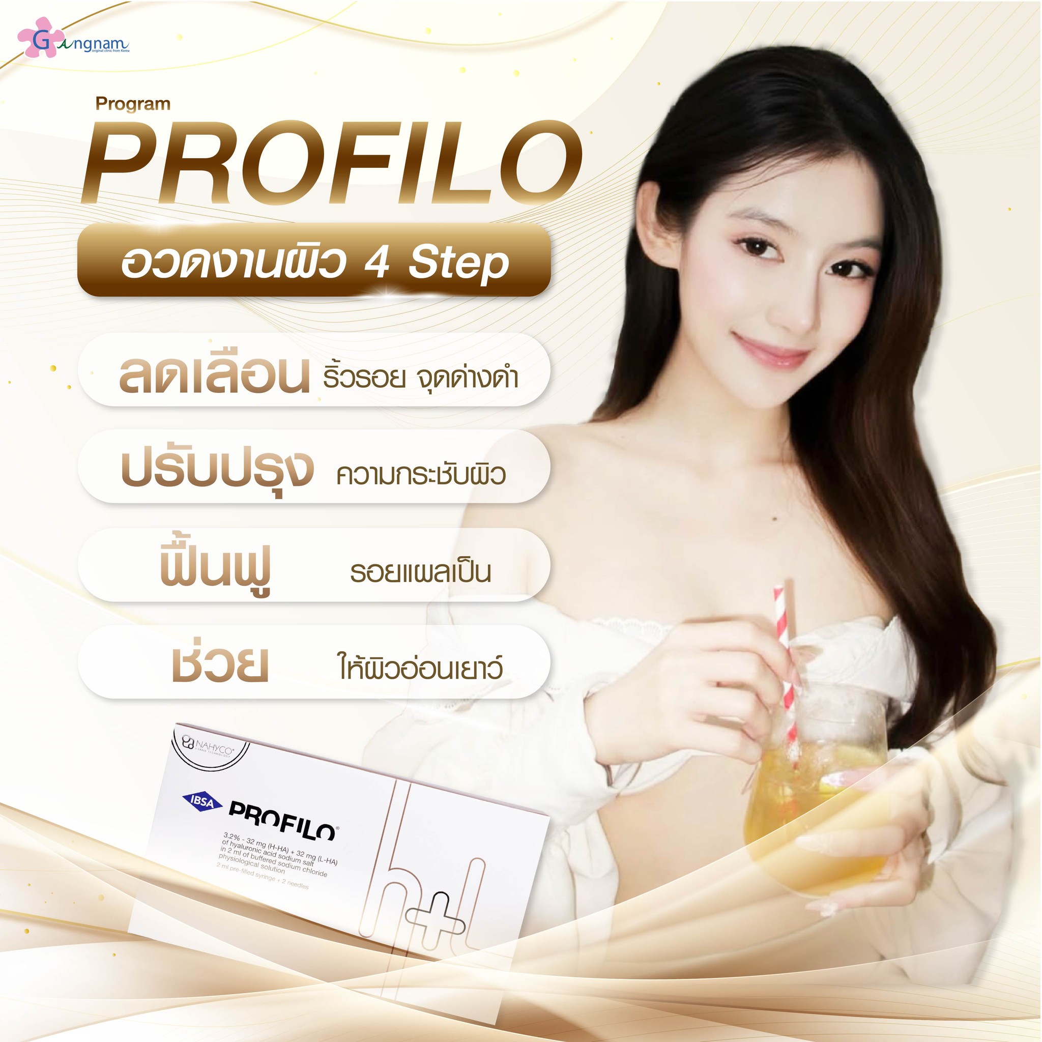 profhilo งานผิว