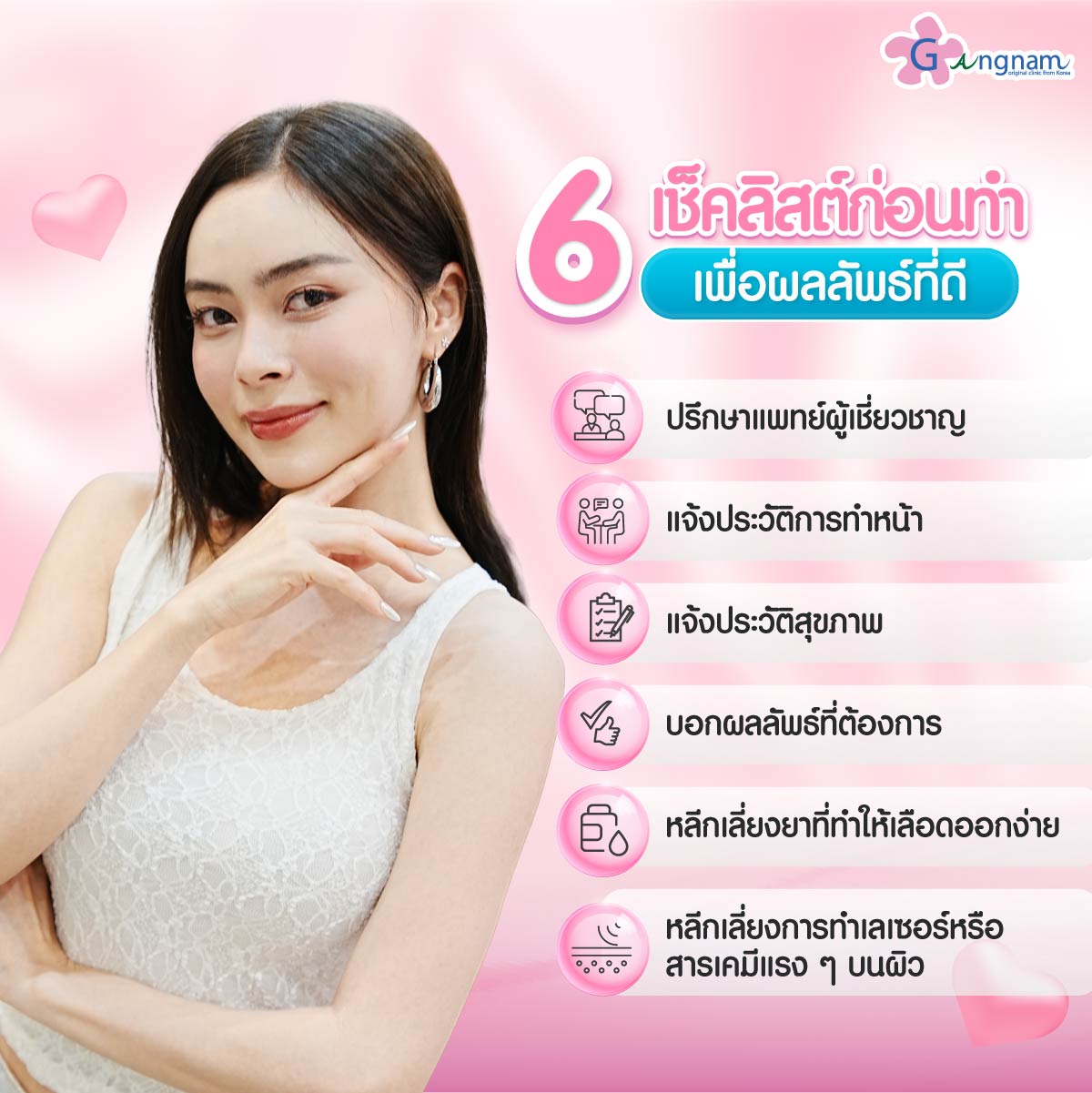 การเตรียมตัวก่อนทำ ultraformer iii