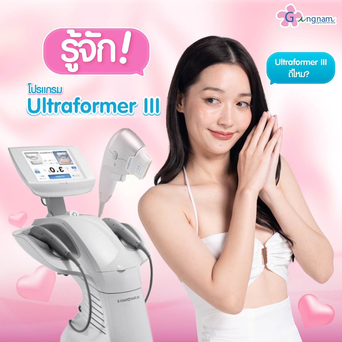 ความหมาย ultraformer iii