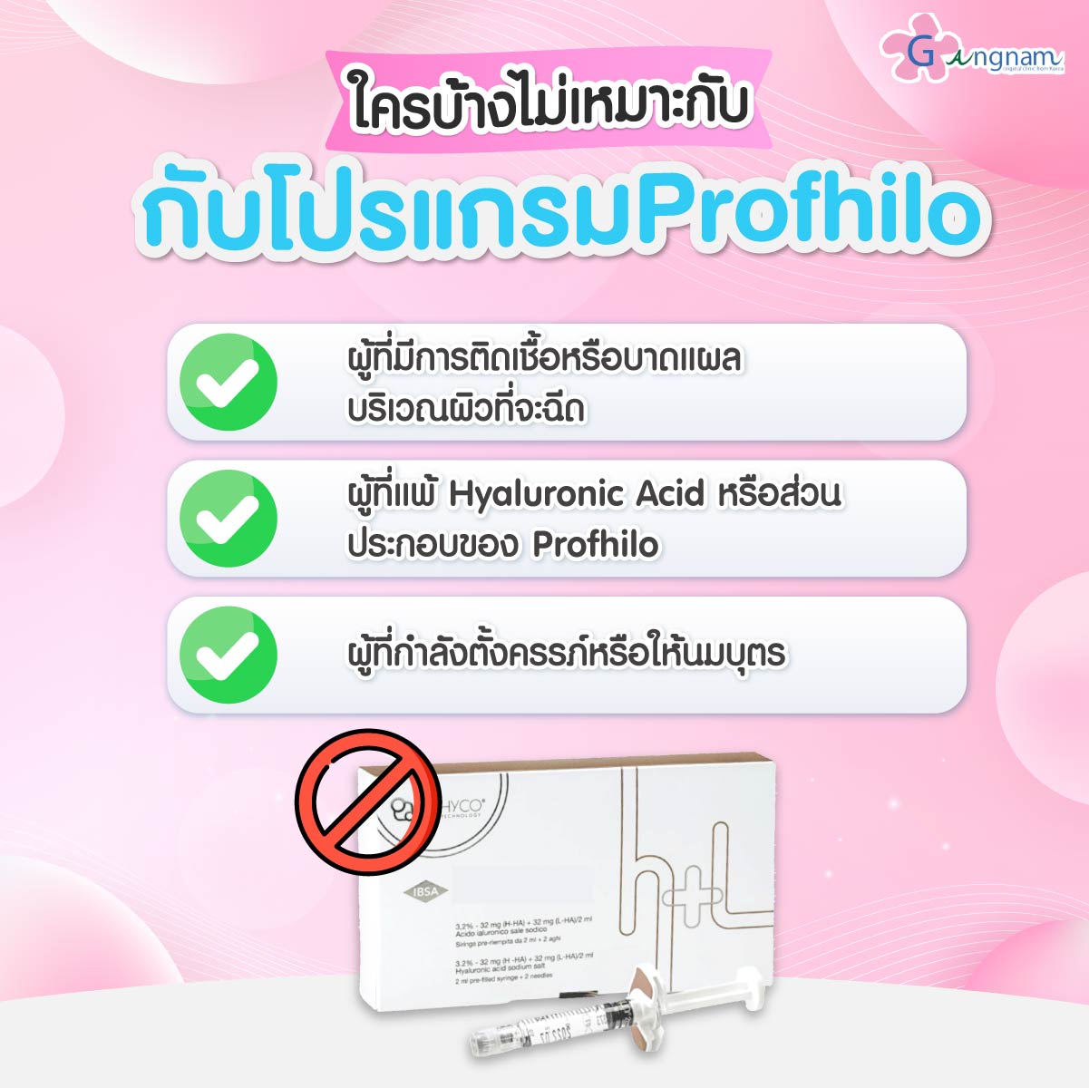 ผู้ที่ควรเลี่ยง