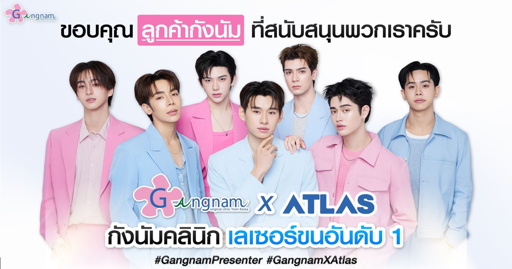 เปิดตัวพรีเซนเตอร์ของกังนัมคลินิก