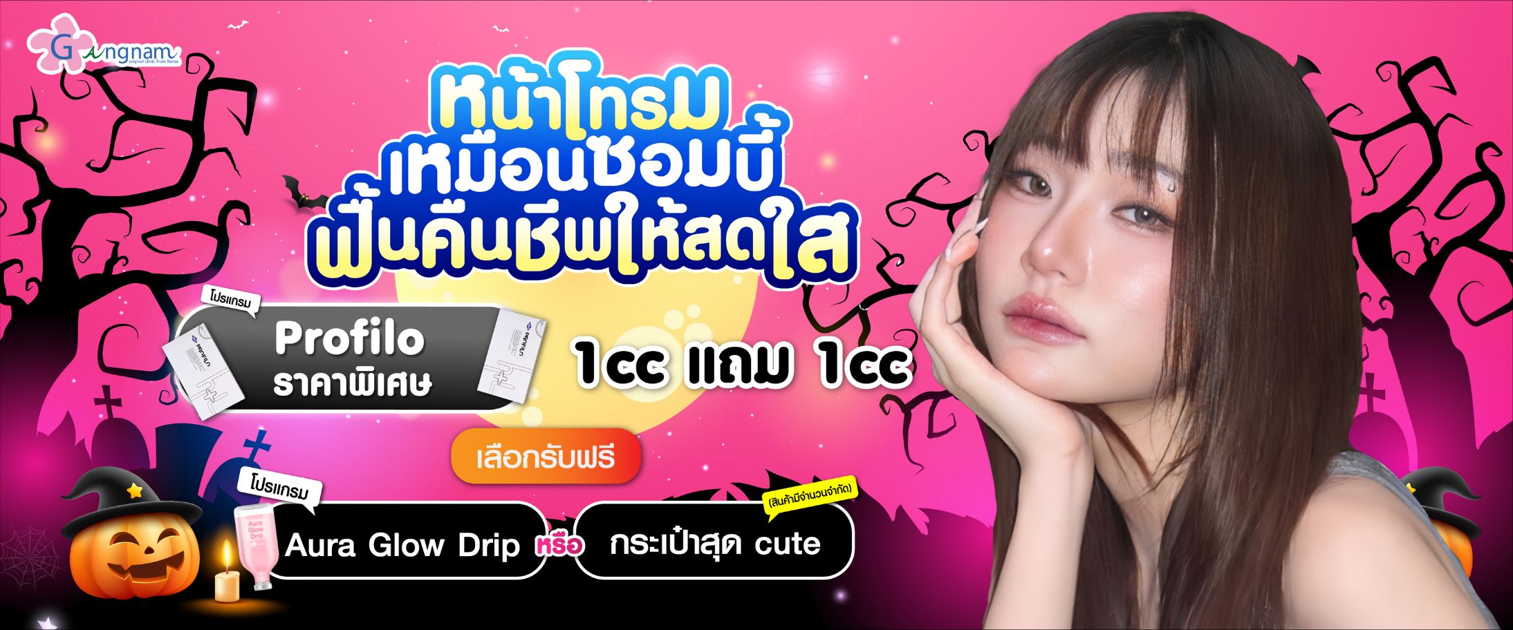 โปรโมชั่น กังนัม เดือนตุลาคม (06)