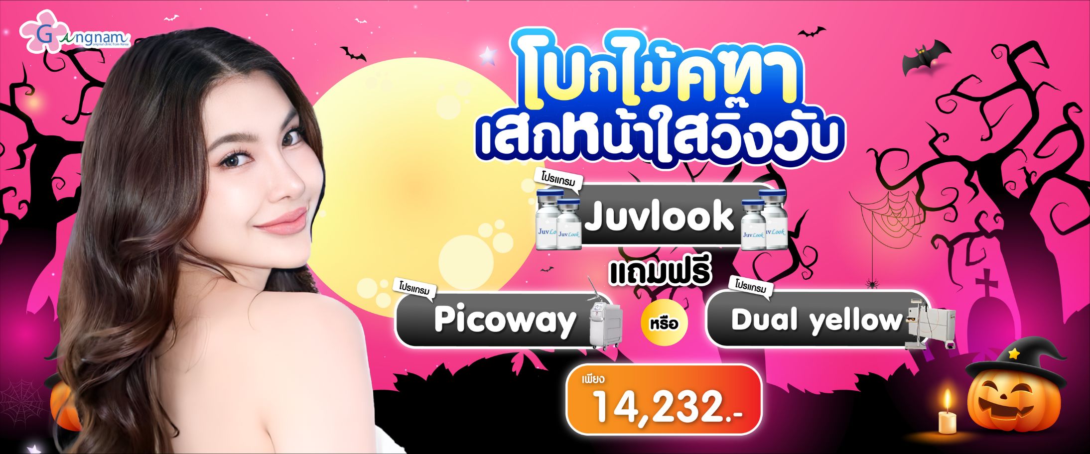 โปรโมชั่น กังนัม เดือนตุลาคม (07)