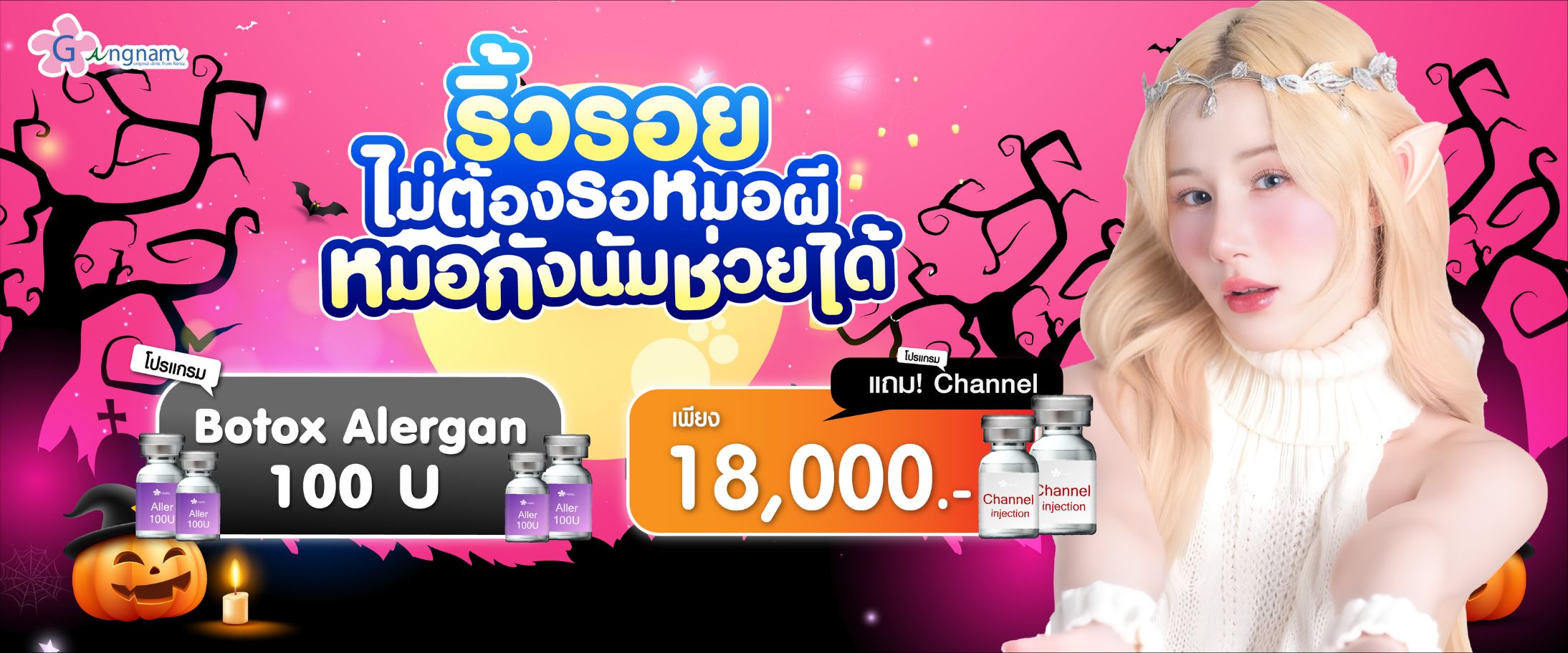 โปรโมชั่น กังนัม เดือนตุลาคม (10)